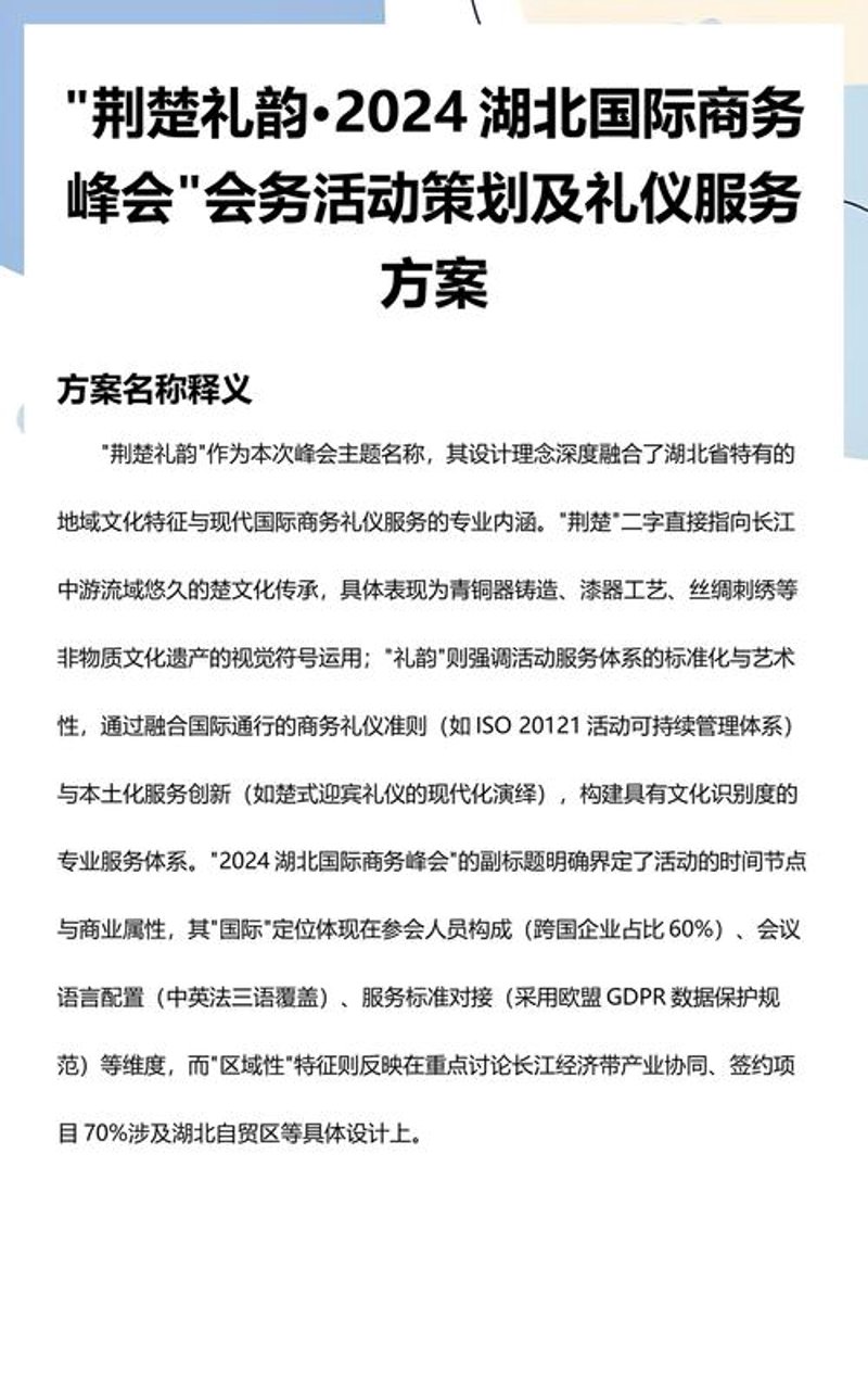 湖北活动策划